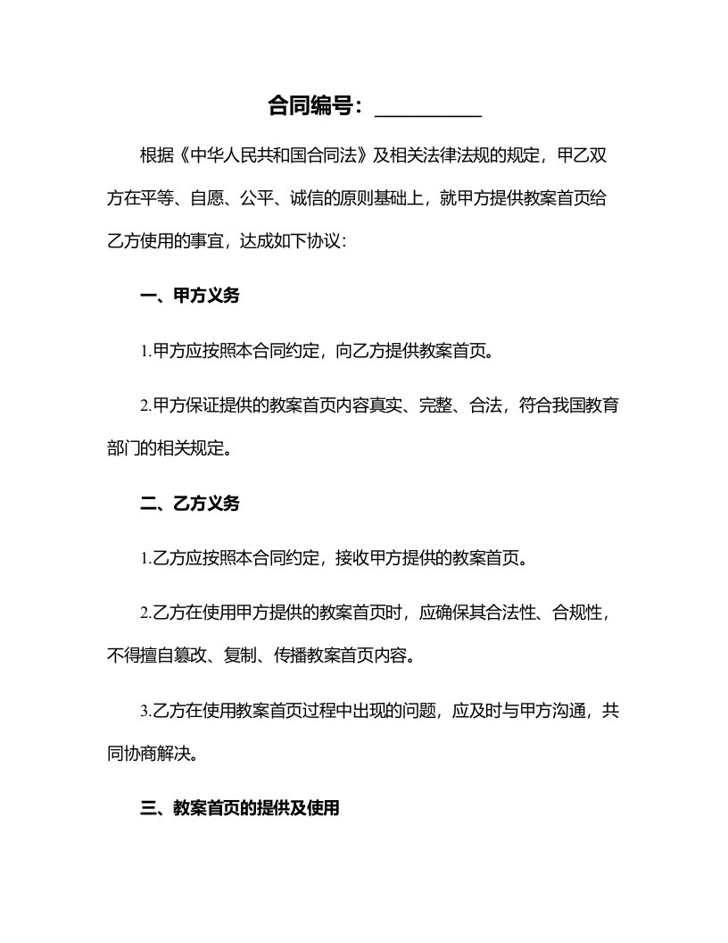 邵阳医学高等专科专科学校教案首页