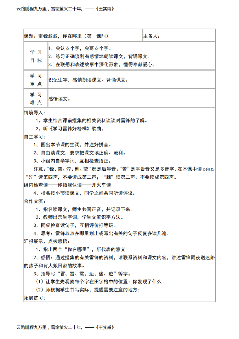 雷锋叔叔你在哪里导学案