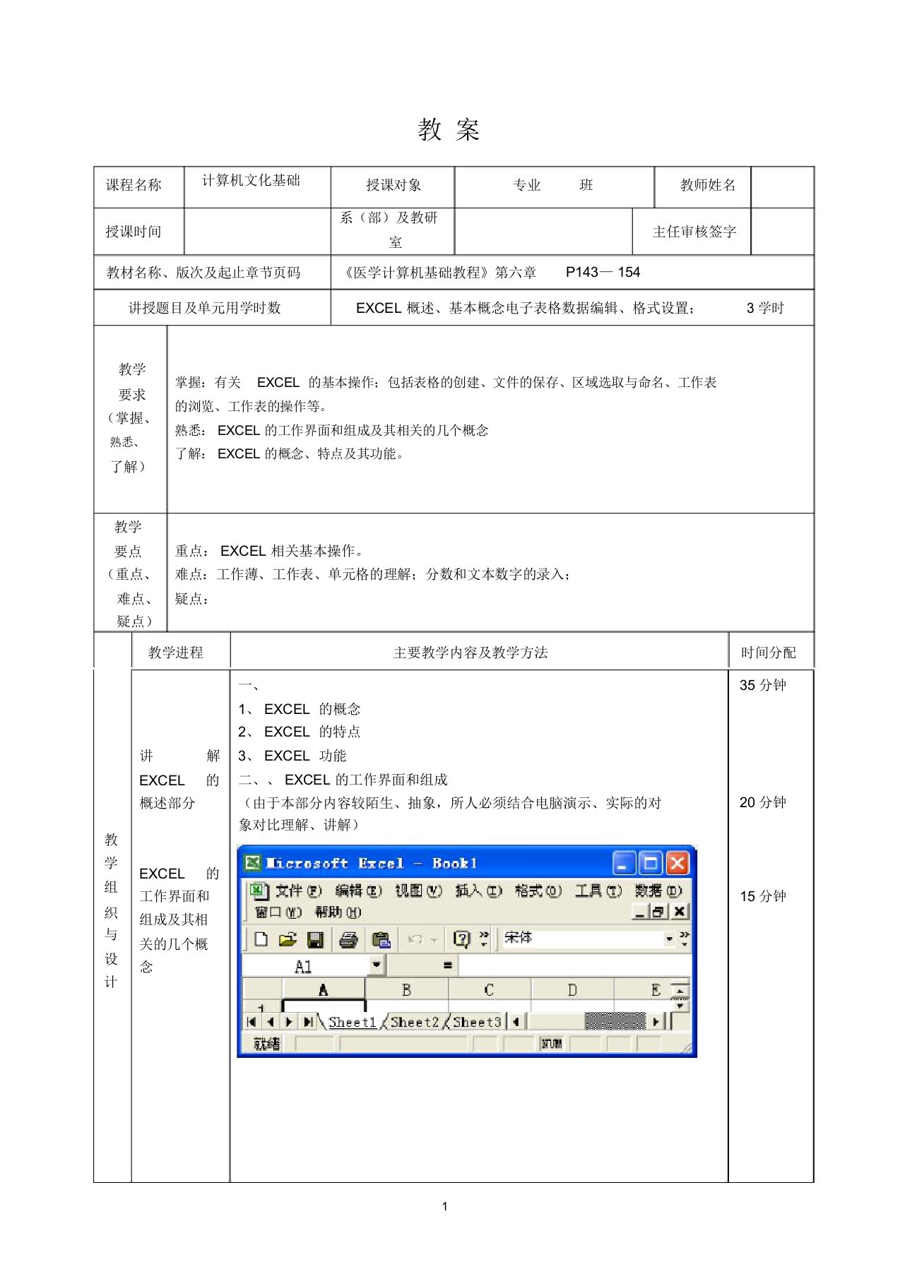 (完整版)计算机基础教案第6章教案excel