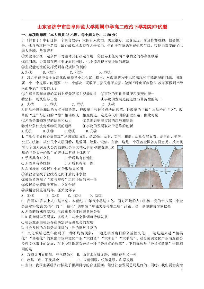 山东省济宁市曲阜师范大学附属中学高二政治下学期期中试题