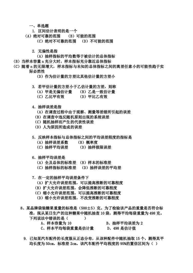 统计学第6、7章练习