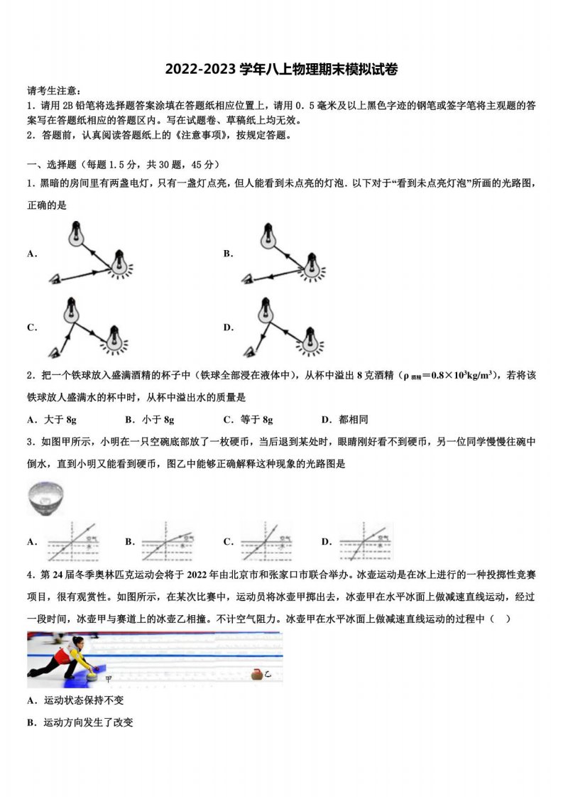 梅州市重点中学2022-2023学年物理八年级上册期末调研试题含解析