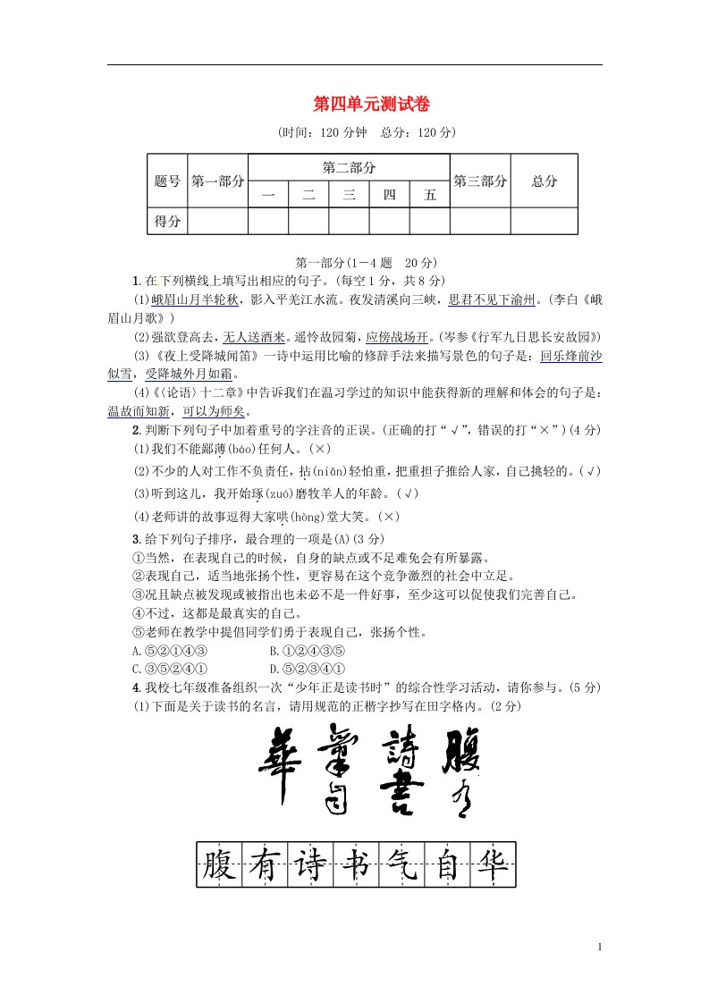 七年级语文上册