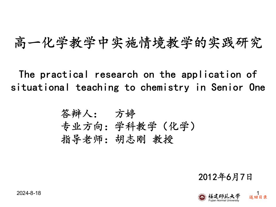 福建师范大学优秀教育硕士论文答辩