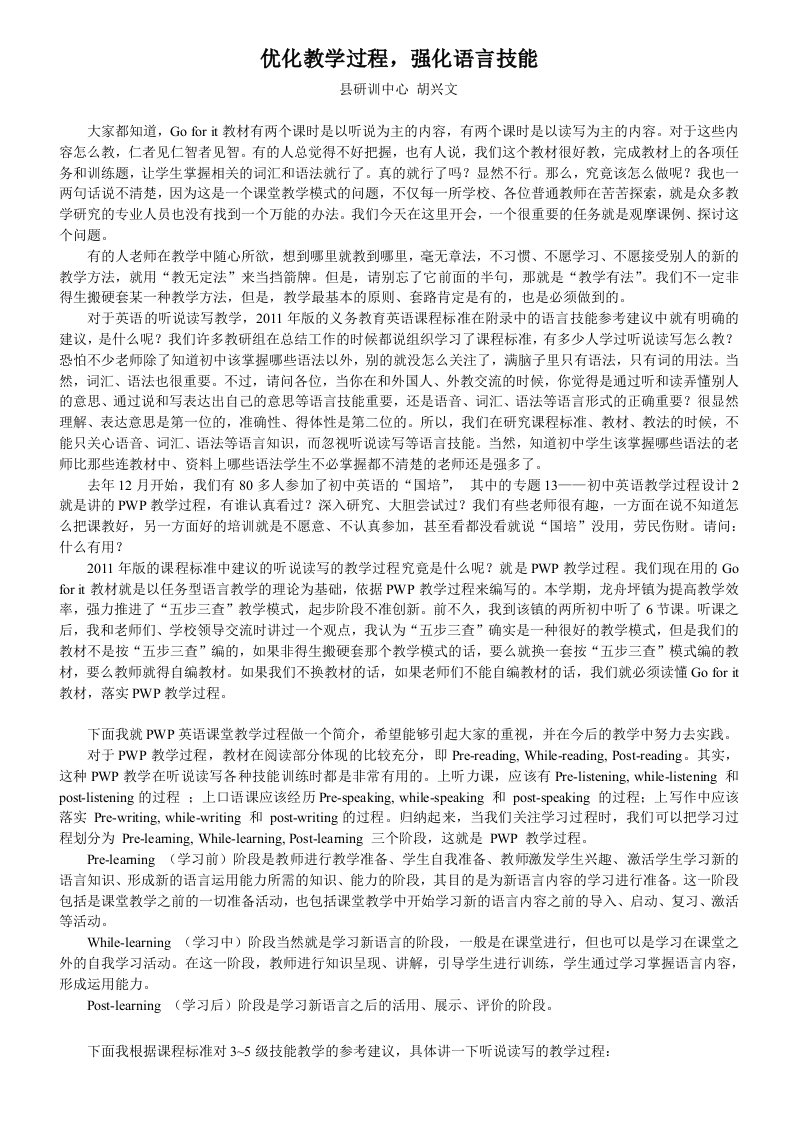 PWP初中英语课堂教学模式研究