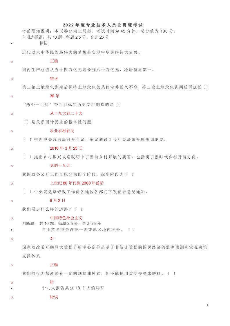 最新2022继续教育公需科目题目及答案