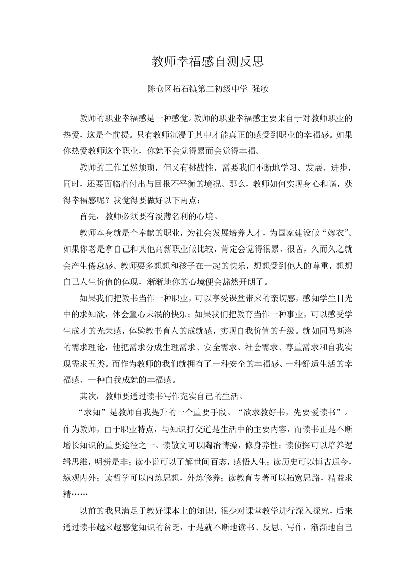 教师幸福感自测反思