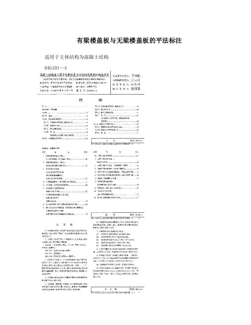 有梁楼盖板与无梁楼盖板的平法标注