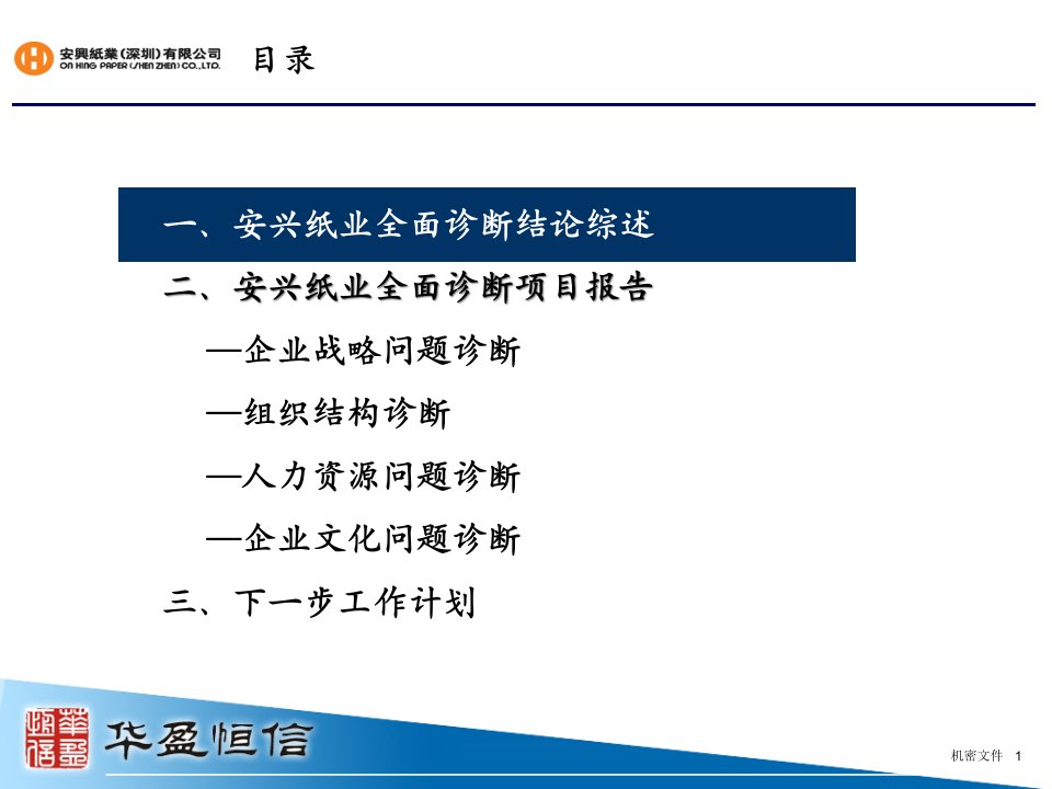 某有限公司管理诊断分析报告