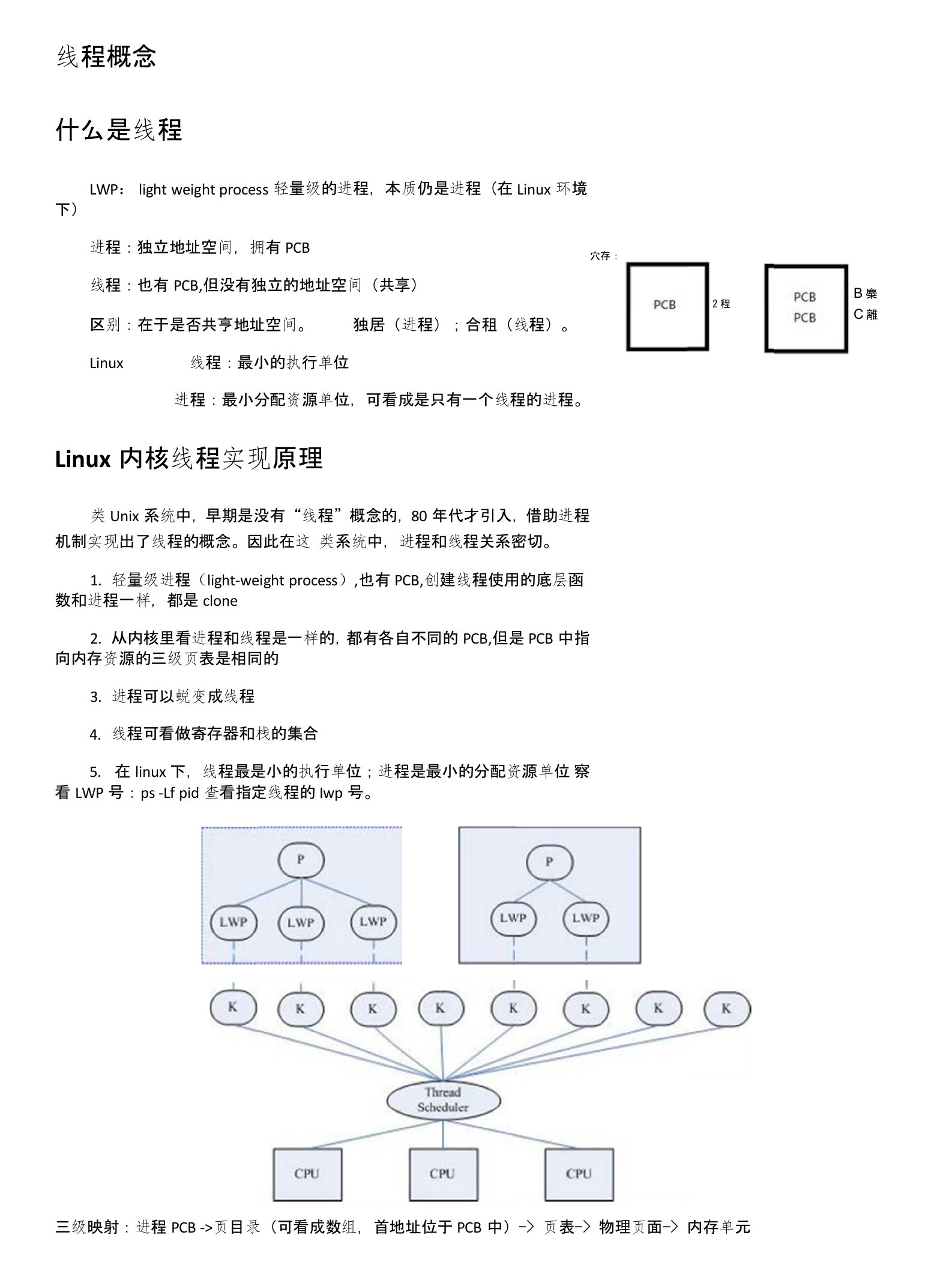 08--Linux系统编程-线程