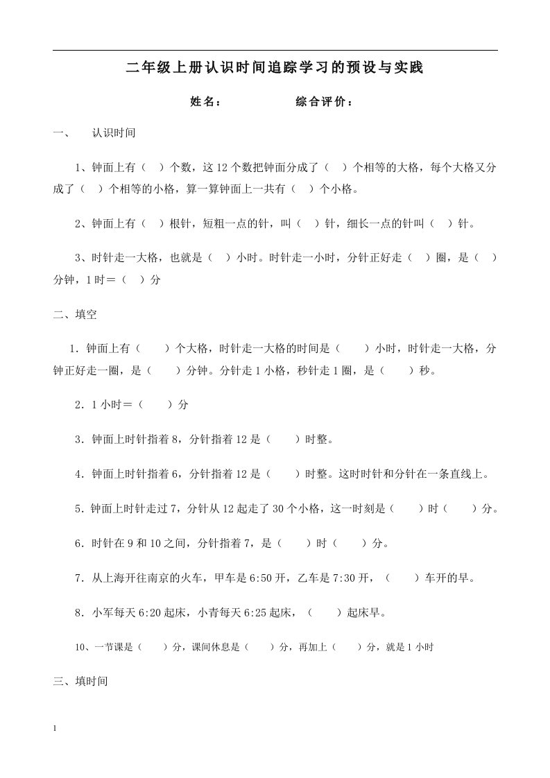 人教版小学二年级数学上册第七单元练习题讲义教材