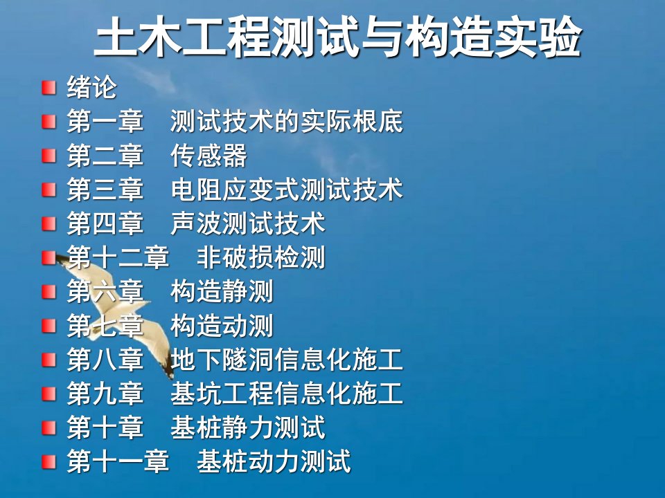 同济大学土木工程总复习ppt课件