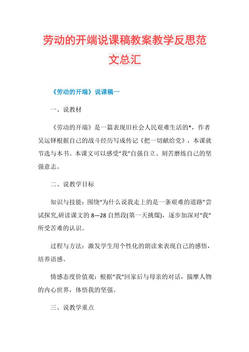 劳动的开端说课稿教案教学反思范文总汇