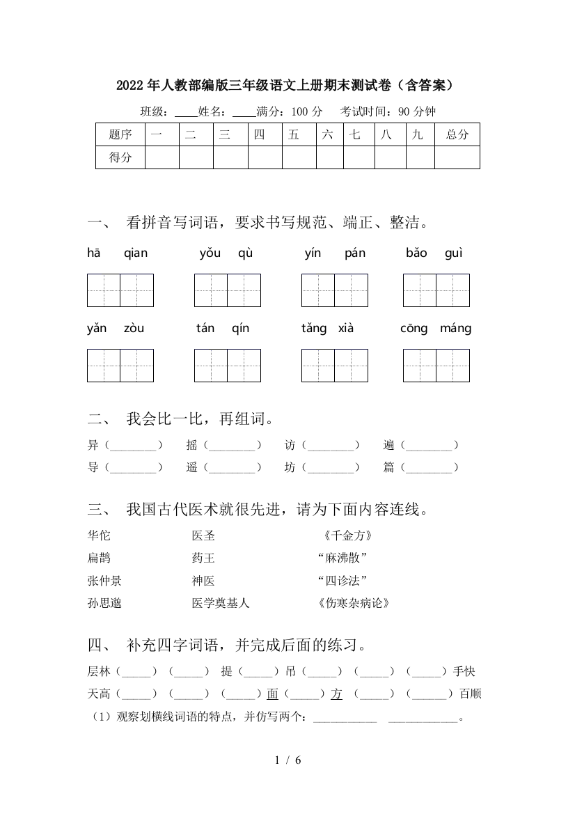 2022年人教部编版三年级语文上册期末测试卷(含答案)