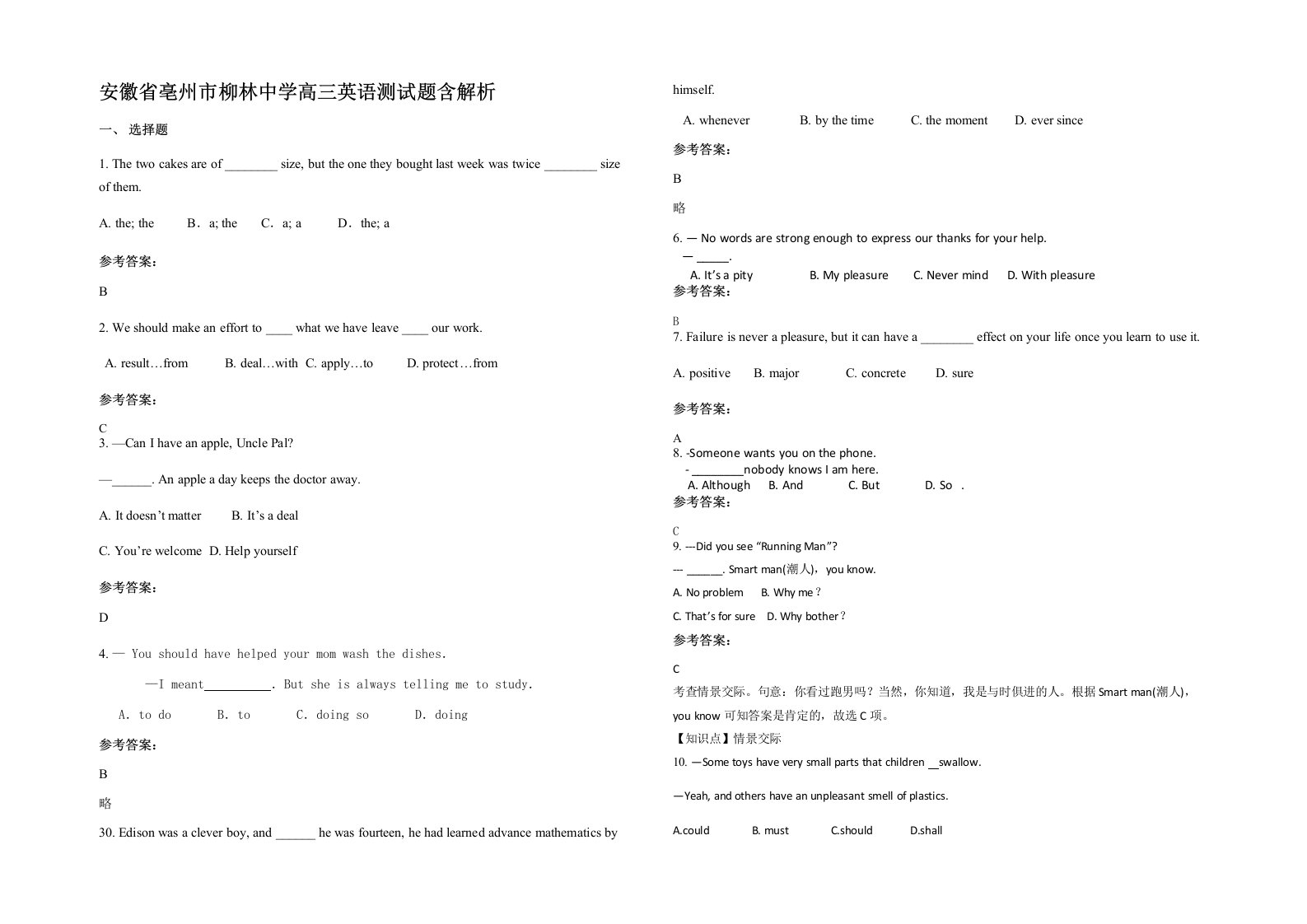 安徽省亳州市柳林中学高三英语测试题含解析