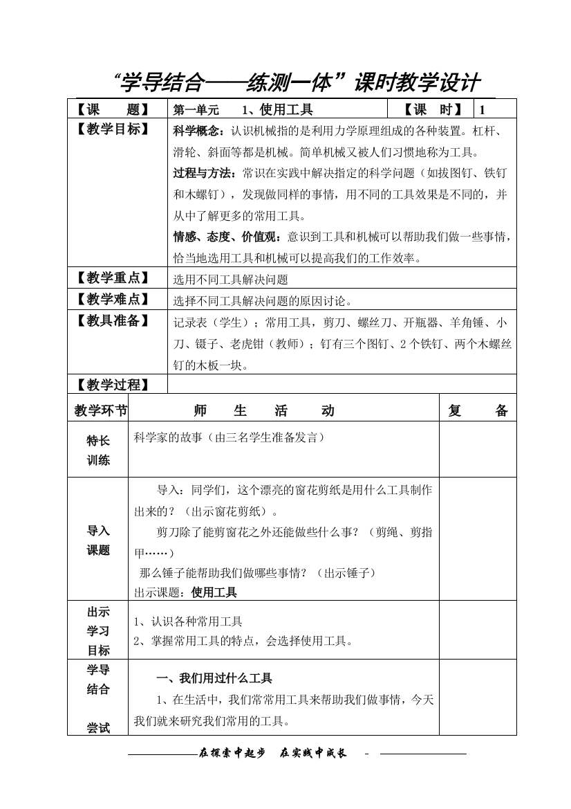 六年级上册科学模式教案一、二MicrosoftWord文档