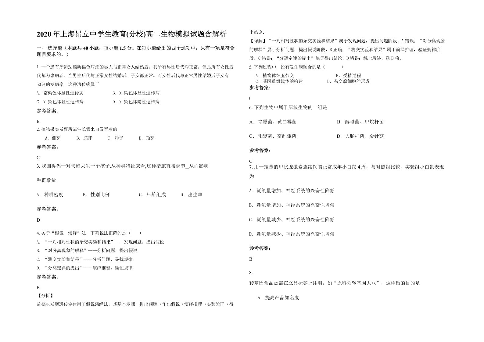 2020年上海昂立中学生教育分校高二生物模拟试题含解析