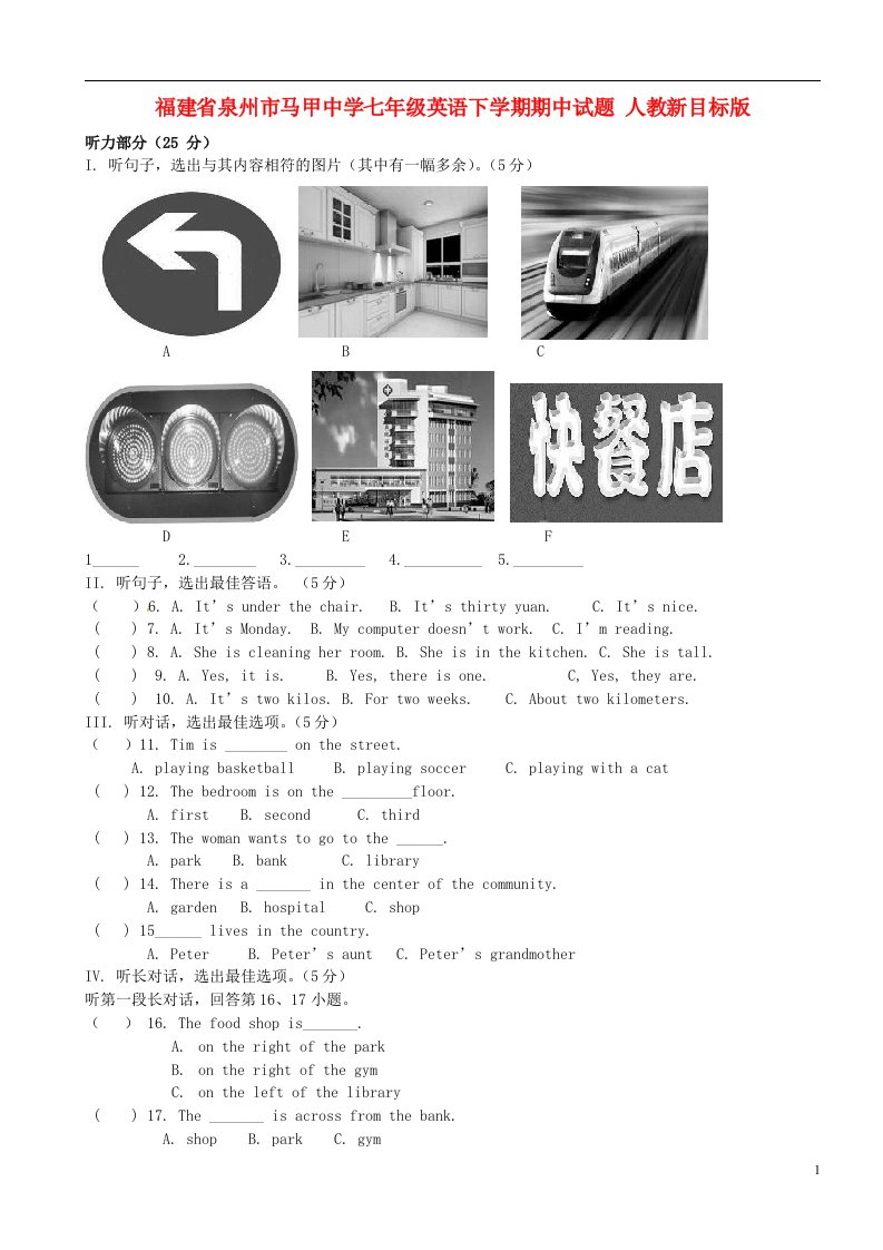 福建省泉州市马甲中学七级英语下学期期中试题