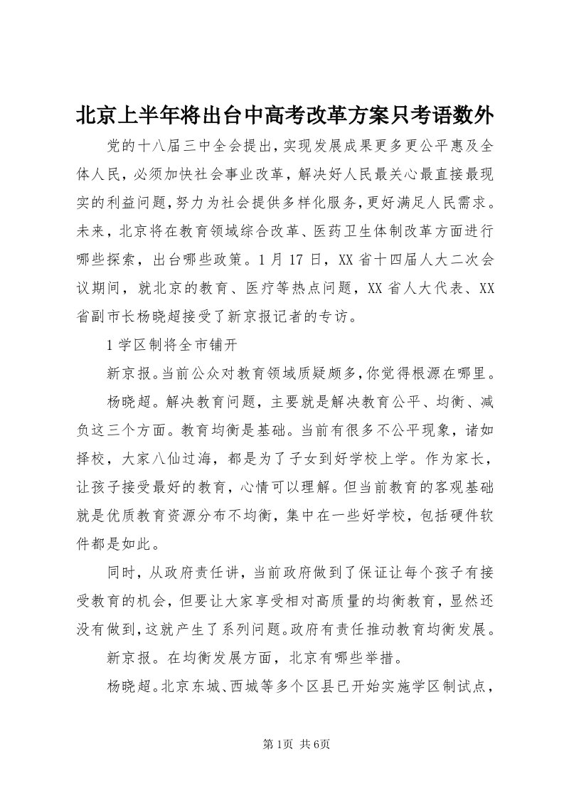 北京上半年将出台中高考改革方案只考语数外