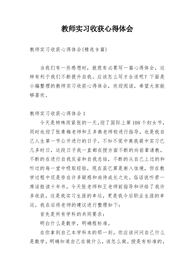 教师实习收获心得体会_2