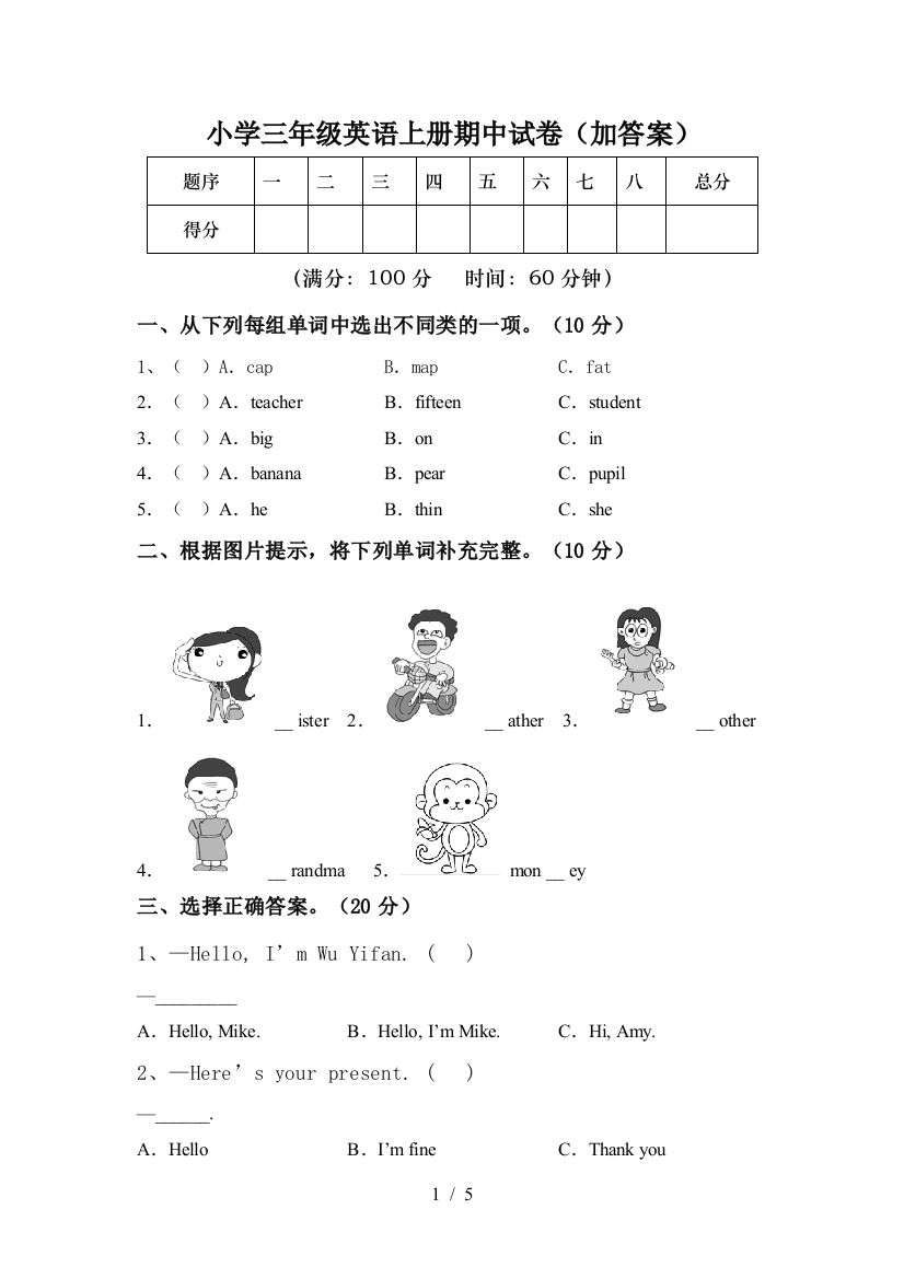 小学三年级英语上册期中试卷(加答案)