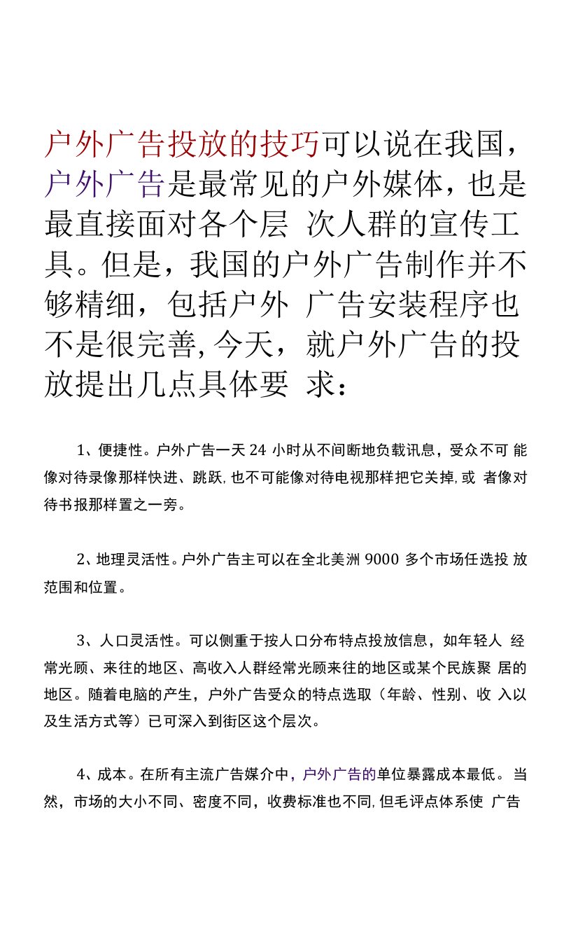 户外广告投放的技巧