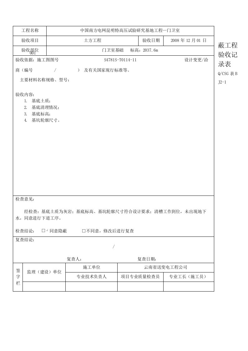 隐蔽工程验收规范