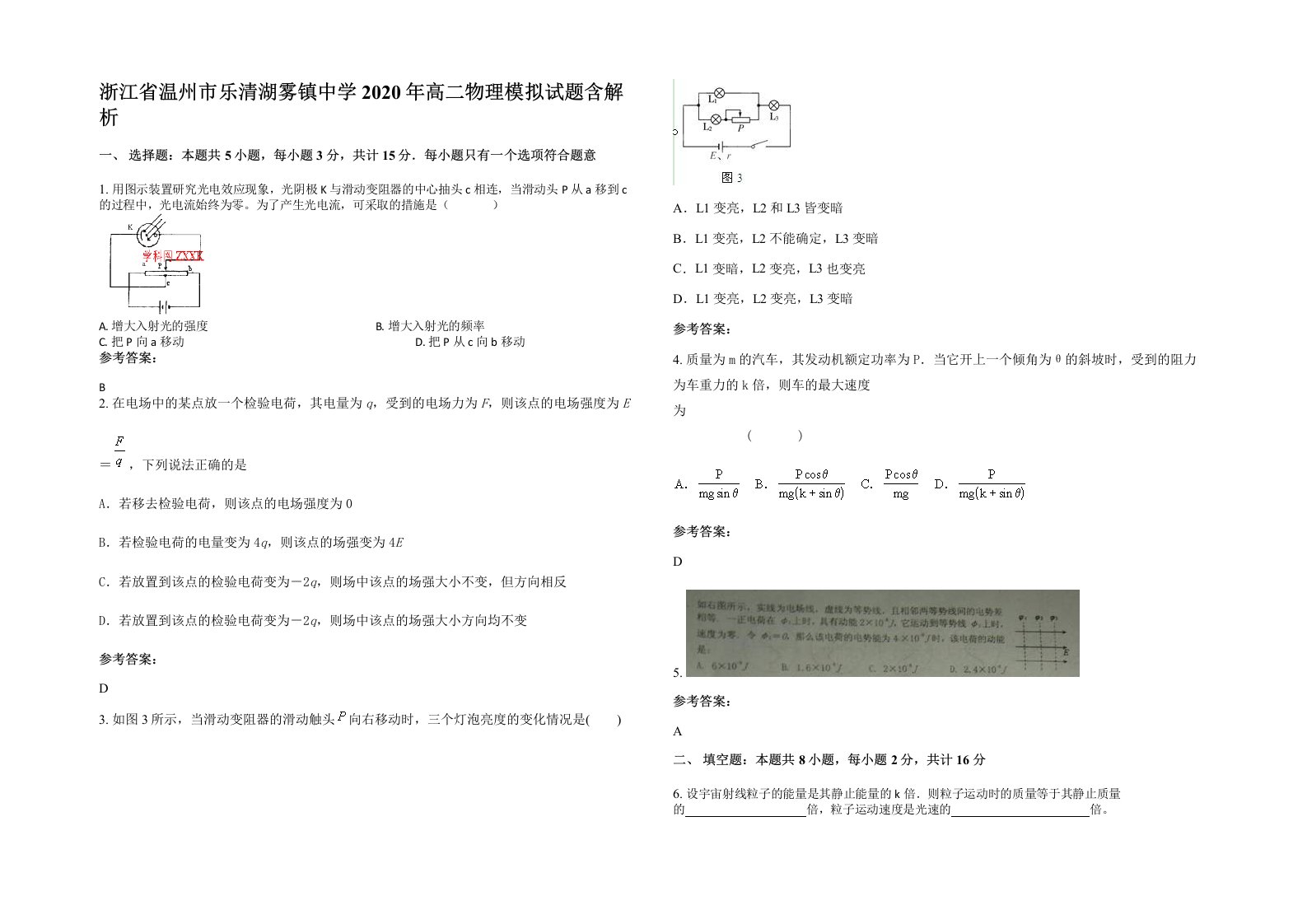 浙江省温州市乐清湖雾镇中学2020年高二物理模拟试题含解析