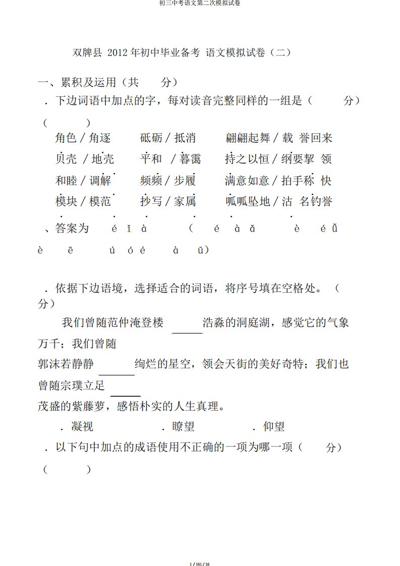 初三中考语文第二次模拟试卷