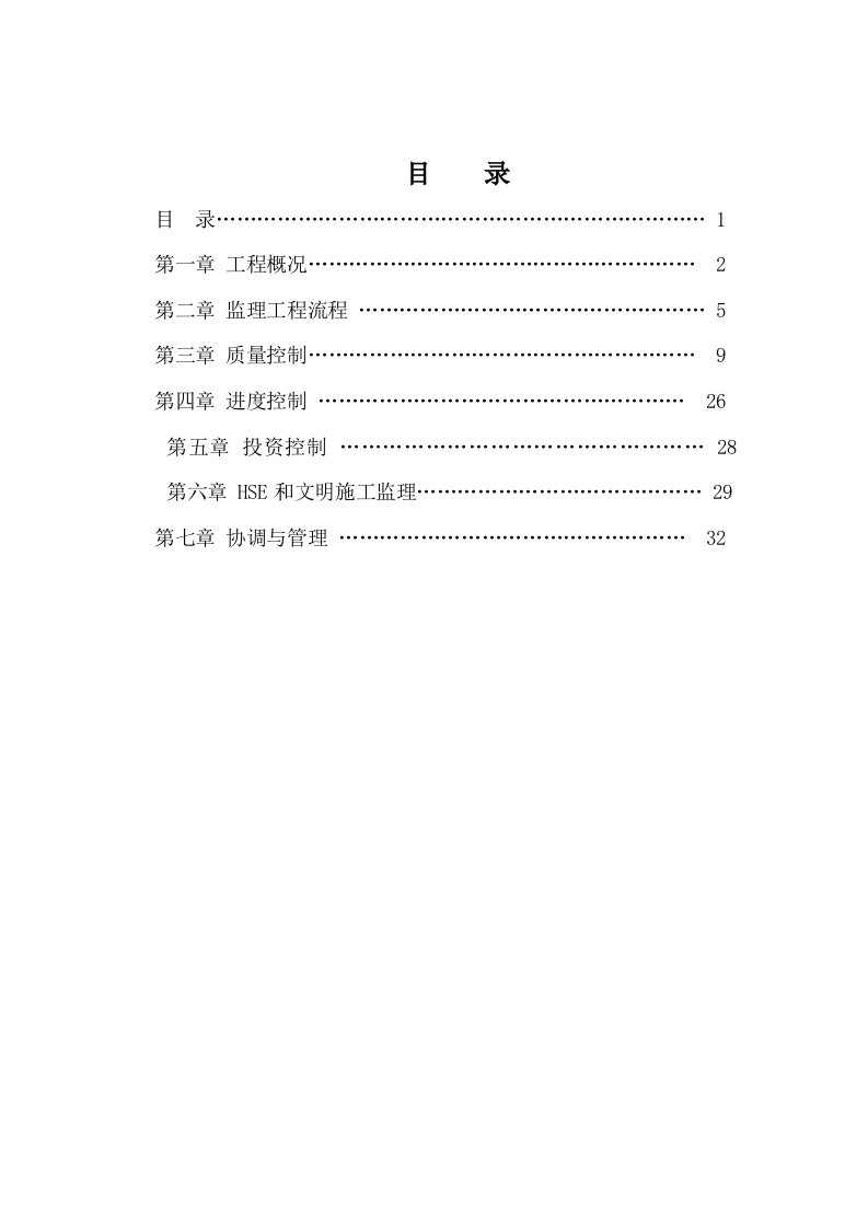 立式圆筒形钢制储罐现场焊接储罐监理细则范本