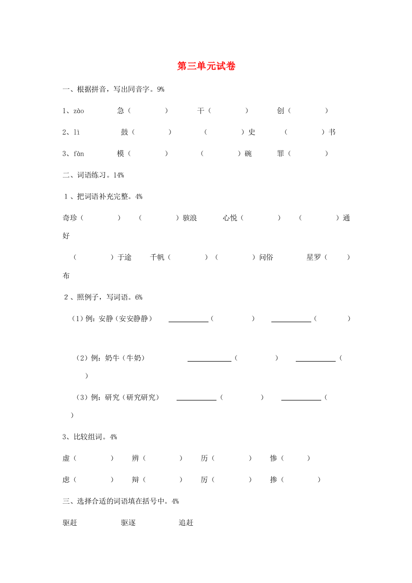 五年级语文下册