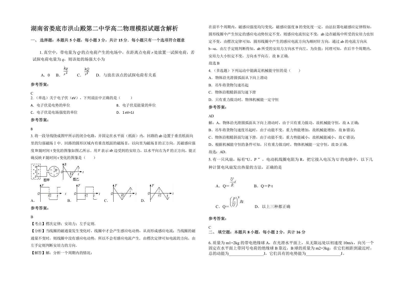 湖南省娄底市洪山殿第二中学高二物理模拟试题含解析