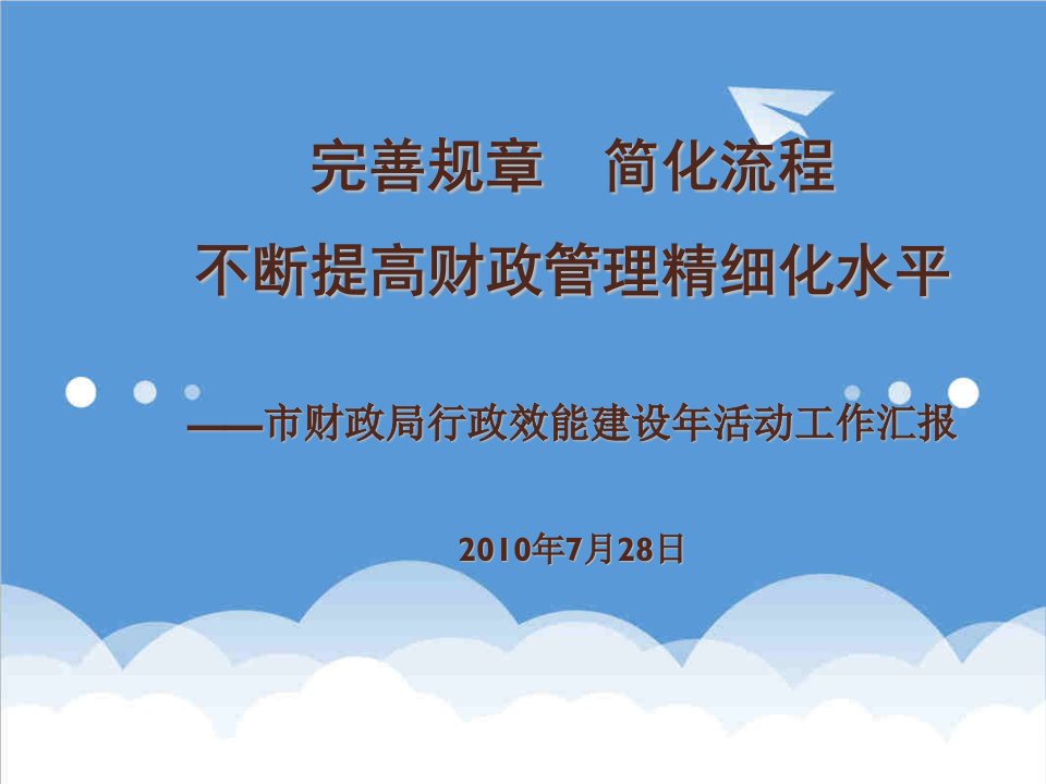 流程管理-整章建制、优化流程