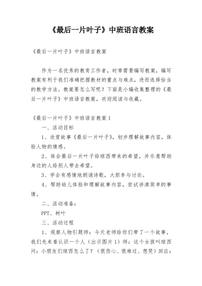 《最后一片叶子》中班语言教案