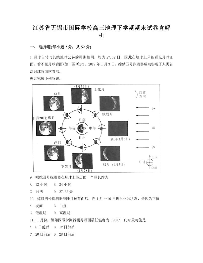 江苏省无锡市国际学校高三地理下学期期末试卷含解析