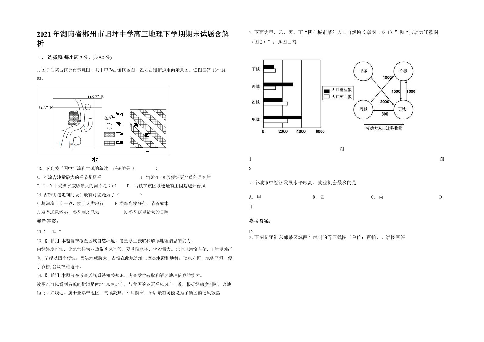 2021年湖南省郴州市坦坪中学高三地理下学期期末试题含解析