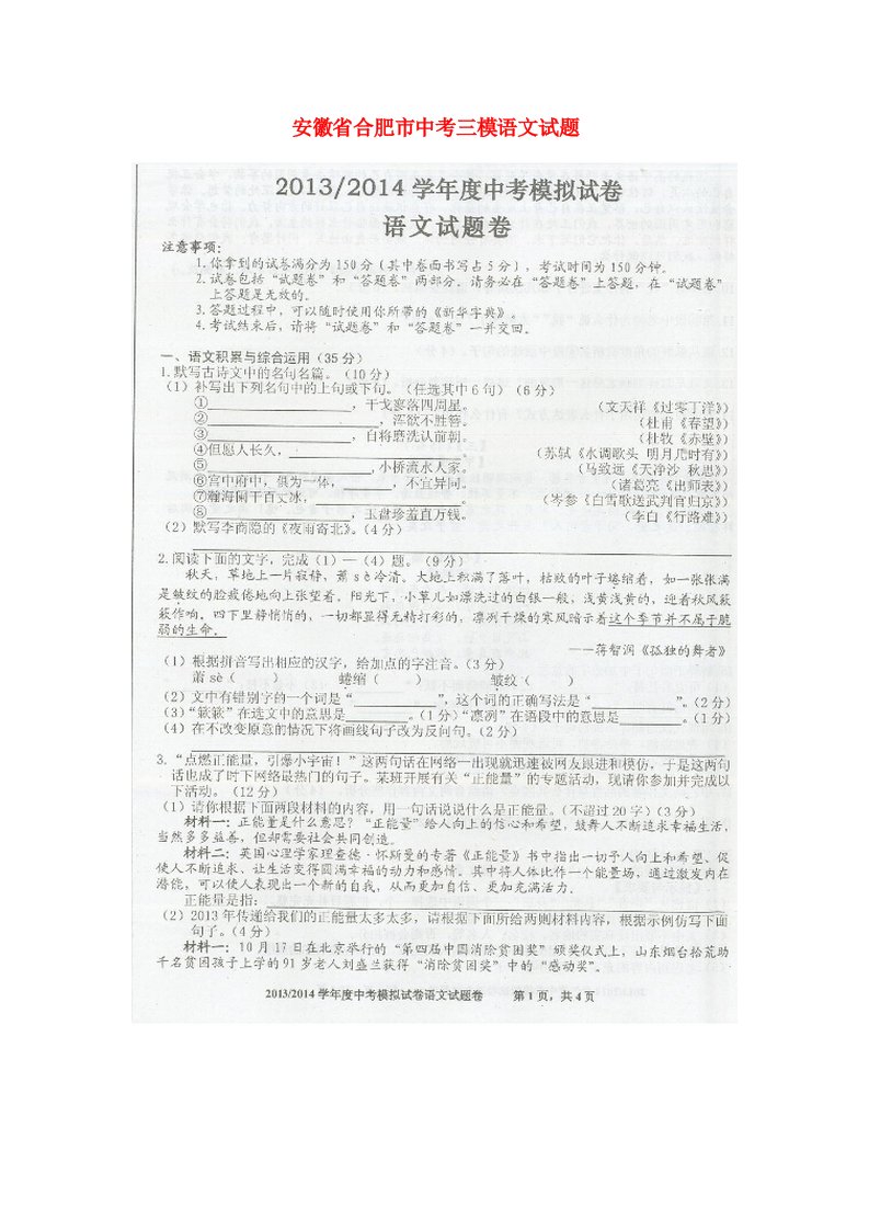 安徽省合肥市中考语文三模试题（扫描版，无答案）