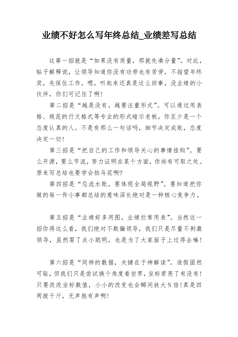 业绩不好怎么写年终总结_业绩差写总结