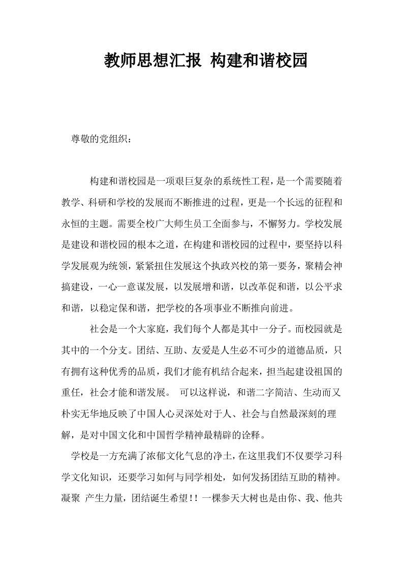 教师思想汇报