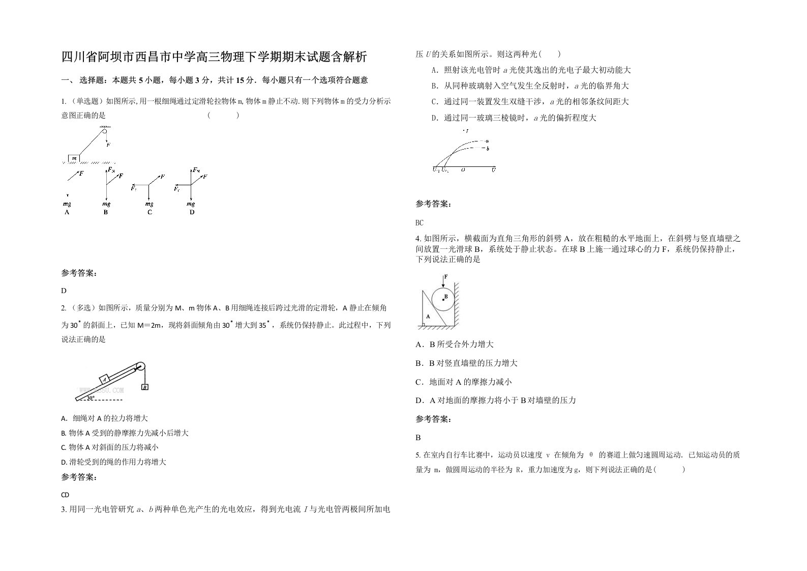 四川省阿坝市西昌市中学高三物理下学期期末试题含解析