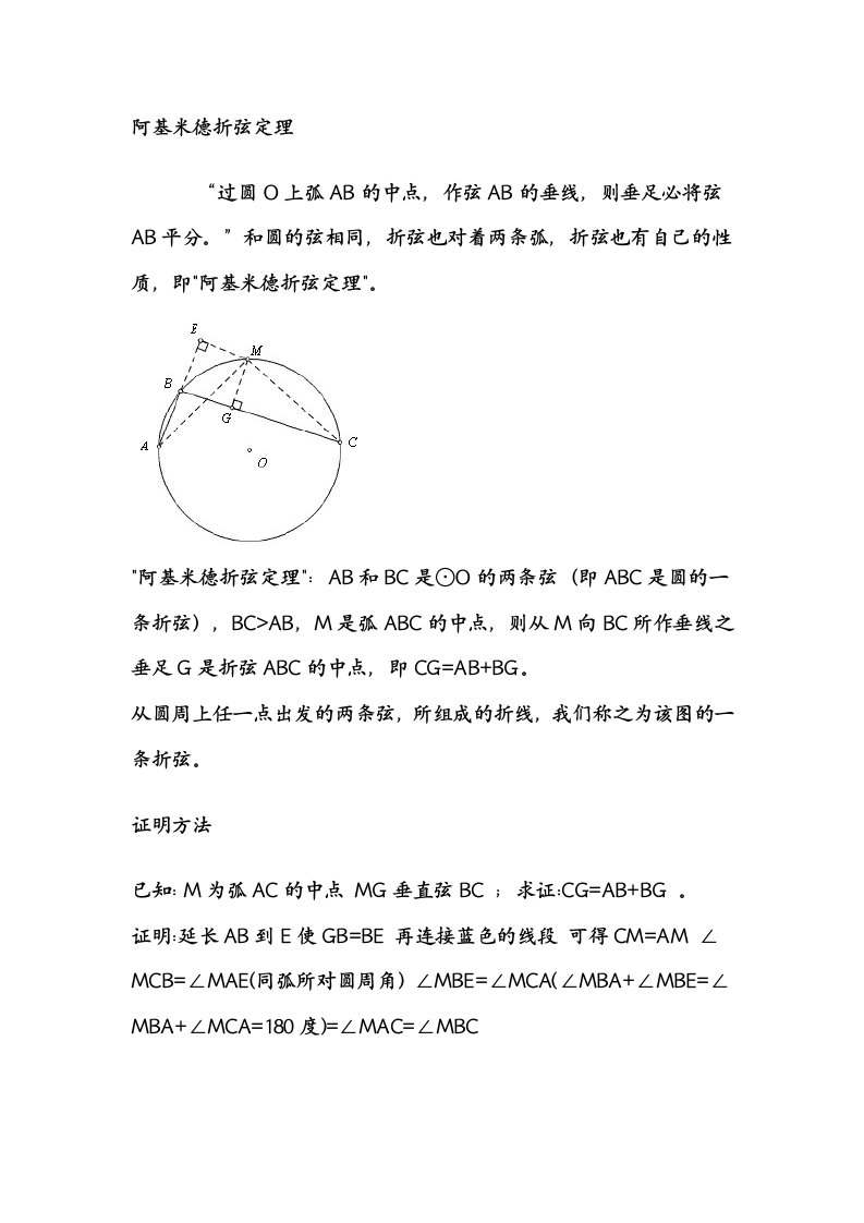 阿基米德折弦定理