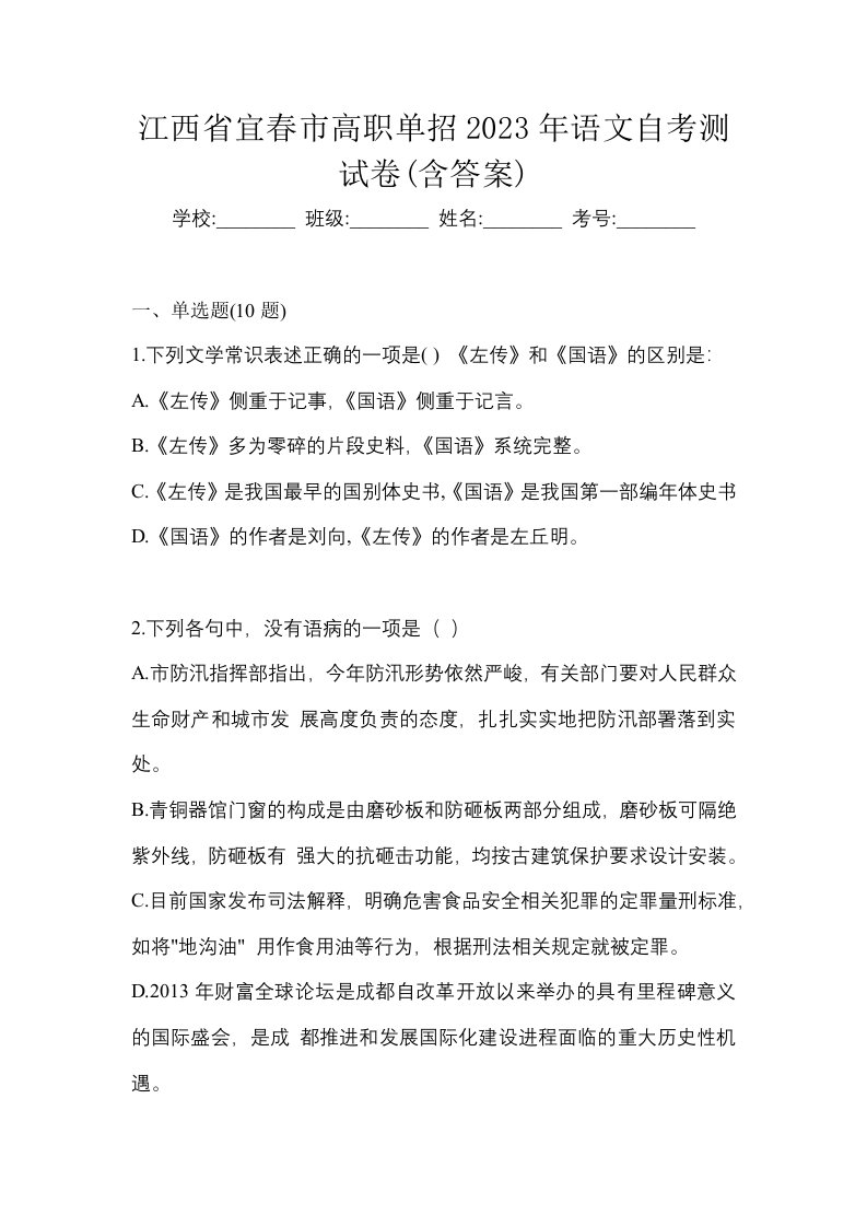 江西省宜春市高职单招2023年语文自考测试卷含答案