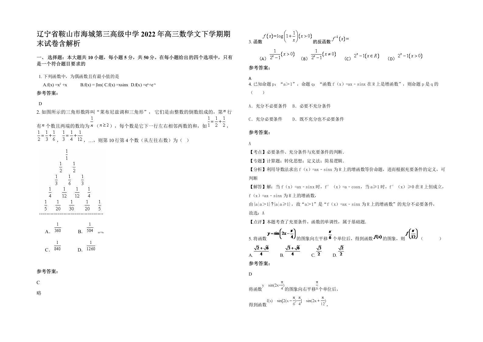 辽宁省鞍山市海城第三高级中学2022年高三数学文下学期期末试卷含解析