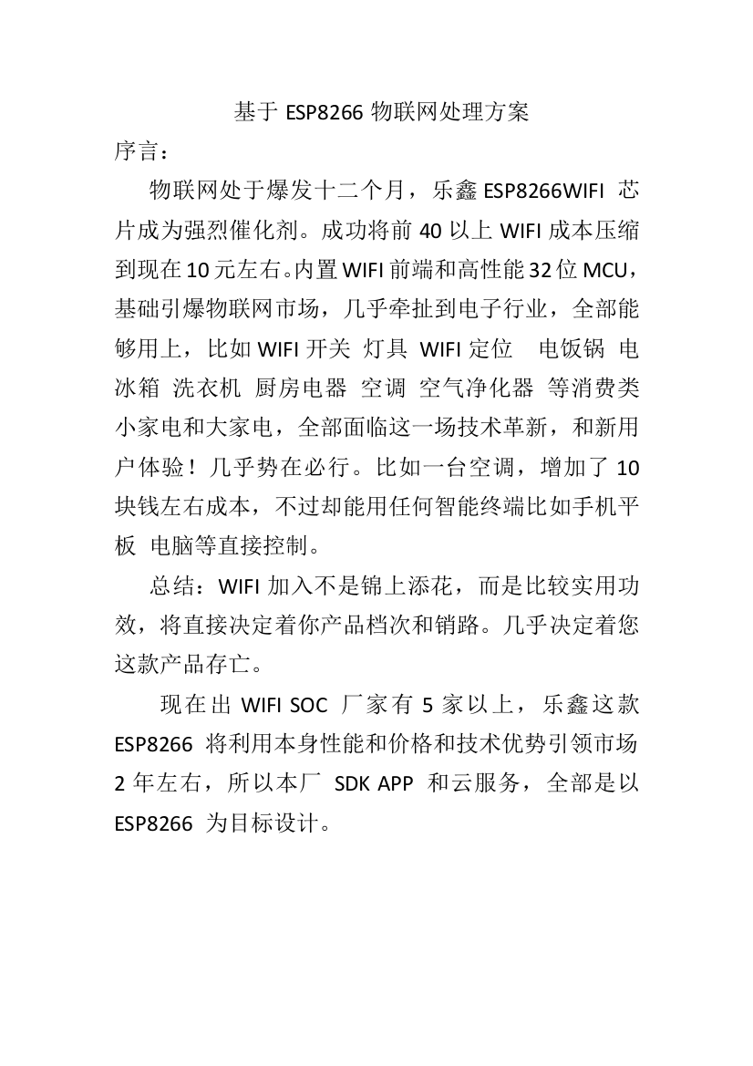 一个小时搭建整套物联网专项方案