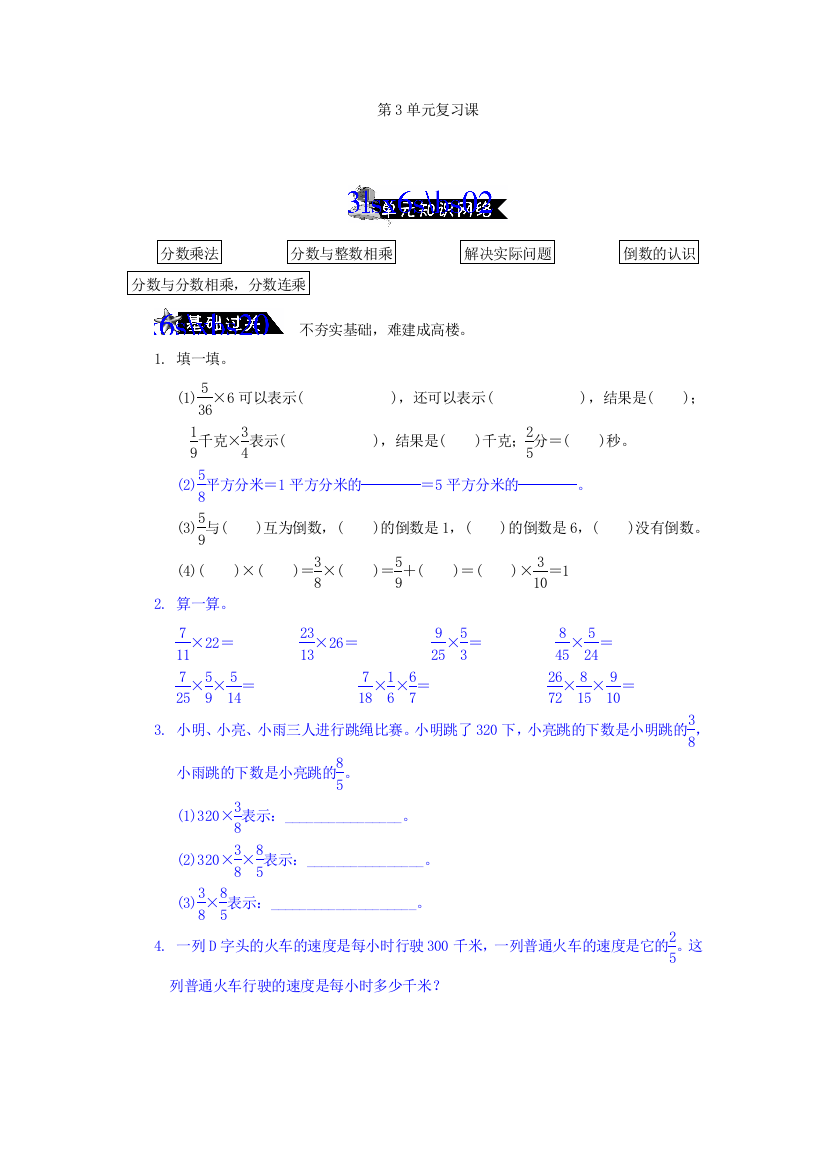 【小学中学教育精选】六年级数学上册第3单元复习课练习题及答案