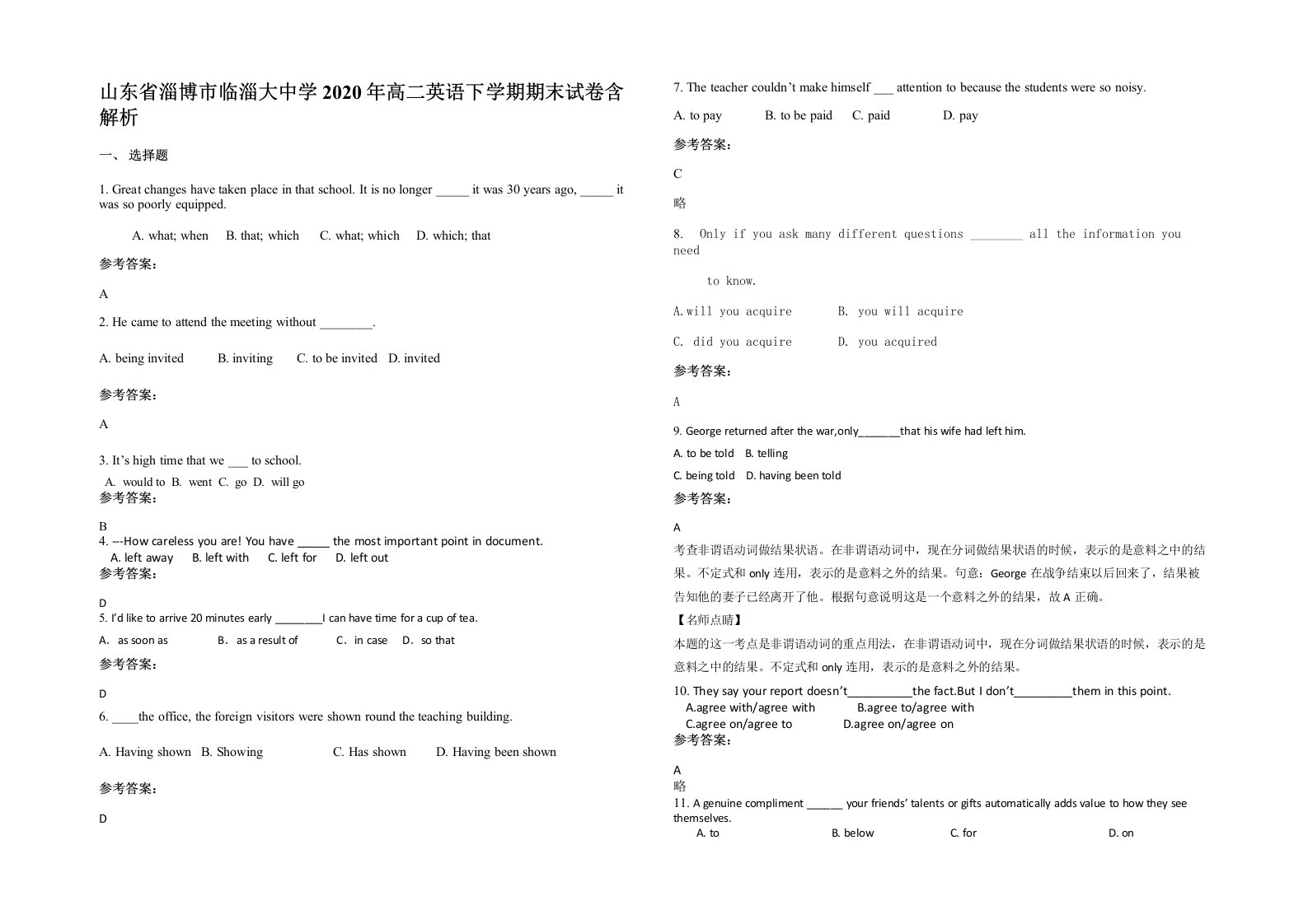 山东省淄博市临淄大中学2020年高二英语下学期期末试卷含解析