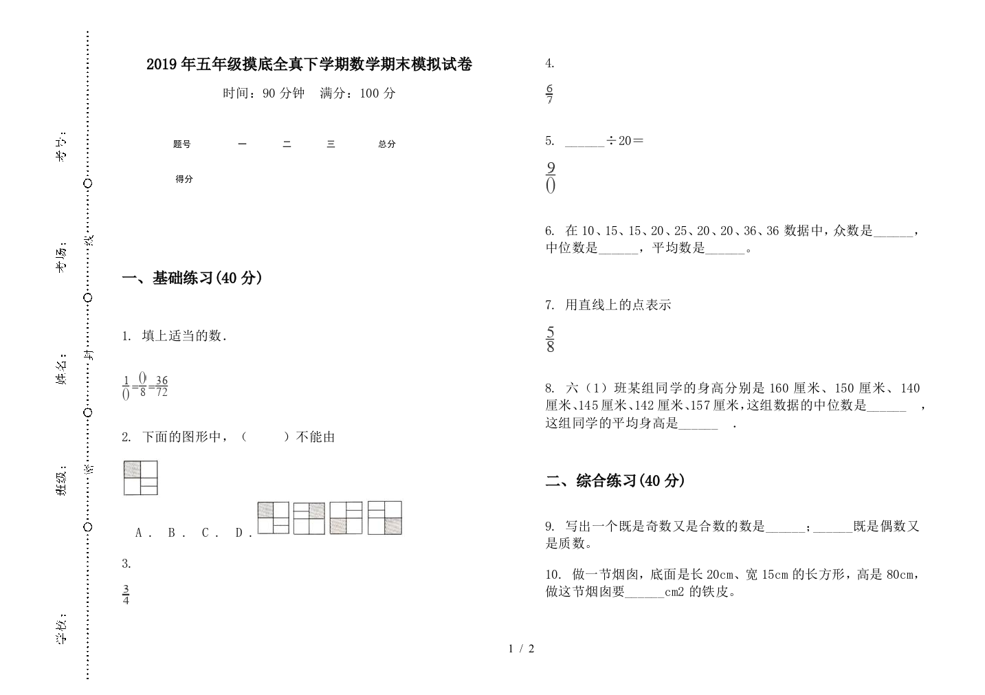 2019年五年级摸底全真下学期数学期末模拟试卷