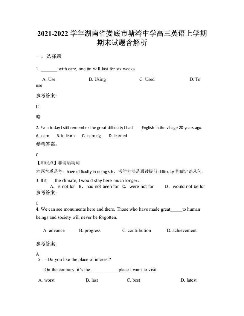 2021-2022学年湖南省娄底市塘湾中学高三英语上学期期末试题含解析