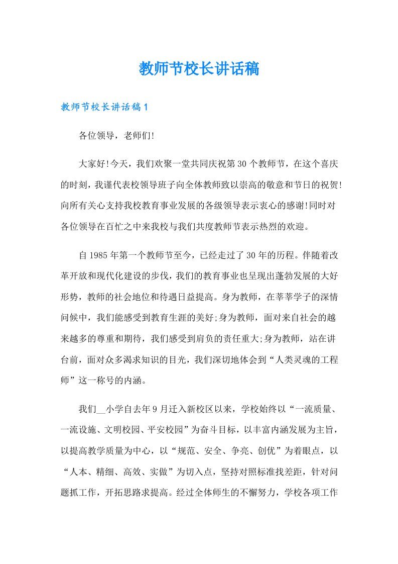 教师节校长讲话稿