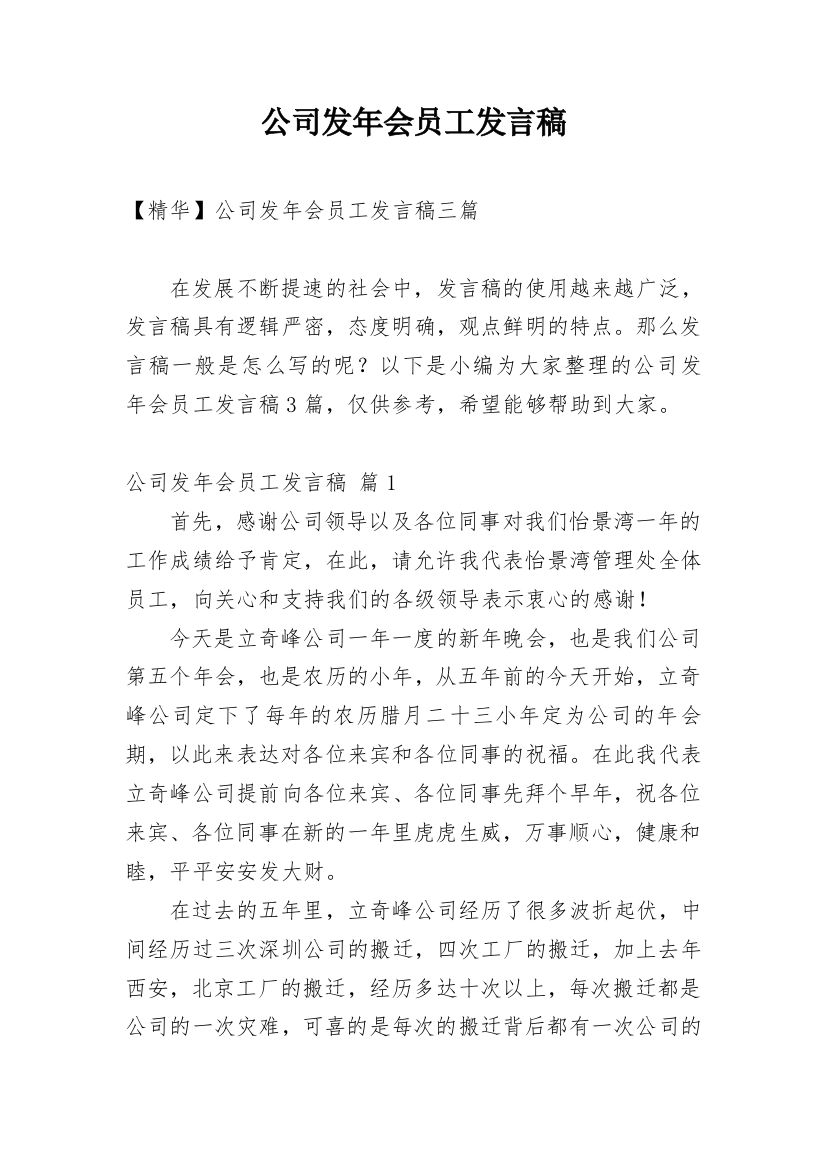 公司发年会员工发言稿_30